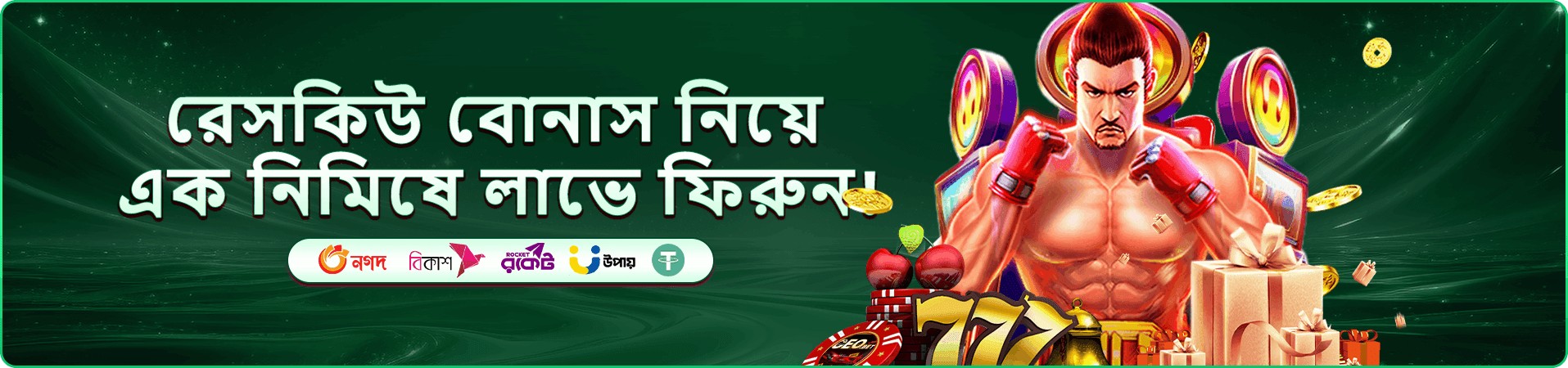 সুপার এস স্লট গেমের জ্বলজ্বলে প্রতীকসহ প্রমোশন ব্যানার